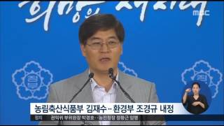 [16/08/16 정오뉴스] 박근혜 대통령, '문화·농림·환경' 3개 부처 개각 단행