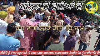 ਧਨੋਲਾ ਸ਼ਹਿਰ ਚੋ ਕਈ ਦੁਕਾਨਾਂ ਤੇ ਕੀਤੀ ਚੋਰੀ #viral#video#viralvideo #news#baggapb19