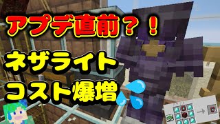 ネザライト装備　もう準備した⁈マインクラフト1.20のアップデートで入手困難になる前にゲットだぜ？(*ﾉωﾉ)