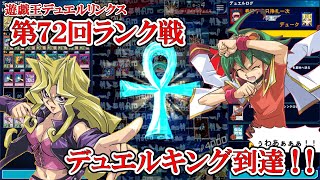 遊戯王デュエルリンクス 【狩場ハーピィ】（第72回ランク戦・デュエルキング到達／2022.1.15）