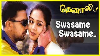 Thenali Movie Songs | Swasame Song | Kamal Haasan | Jyothika | Jayaram | Devayani | A.R.Rahman