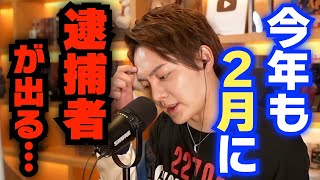 【青汁王子】日本の闇を暴露します。毎年2月に必ず逮捕者が出ます。その理由は...【青汁王子 切り抜き 三崎優太 脱税 国税 竹花貴騎 チュートリアル】