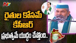 మళ్లీ ఉద్యమాలు మొదలవుతాయి | Rakesh Tikait in TRS Protest For Uniform Paddy Procurement Policy | Ntv