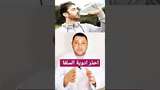 أحذر  استخدام أدوية السلفا بدون شراب كمية كبيرة من المياة النتيجة صادمة جدا شوف بيحصل ايه في جسمك 😓