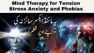 Solution of anxiety tension stress and phobia | Sufi Awaisi - Mind Sciences Mastery Course Video 21