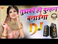 Tujhko Hi Dulhan Banaunga Dj Song 💕🥀 Love Dholki Hindi Dj Song 💕🥀 #90severgreen 💕🥀 Dj Deepanshu