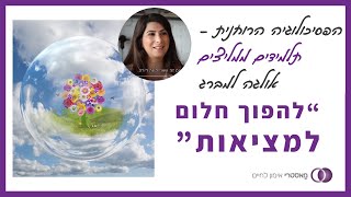 אולגה למברג בוגרת מאסטרי 2019