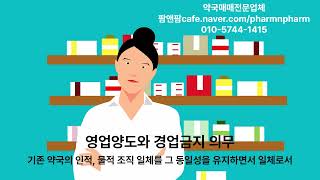 약국매매, 약국매도, 약국컨설팅, 약국법률,약국부동산