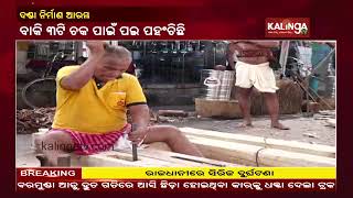 Rath Yatra 2022: Chaka Dera Anukula Ritual On Sitala Sathi || KalingaTV