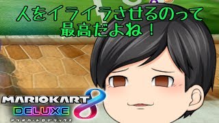 【マリオカート8DX】 無免許運転のマリオカート8DX Part.EX 【ゆっくり実況】