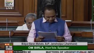 Shri Bidyut Baran Mahato raising 'Matters of Urgent Public Importance' in LS