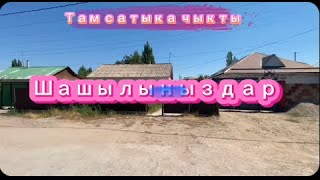 Чакан там сатыкта Талас шаарынан