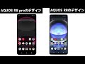 aquos r8 r8 pro発表キタァァァーー！r7から何が変わった？わかりやすくスペック仕様を比較解説【価格】【発売日】【感想】