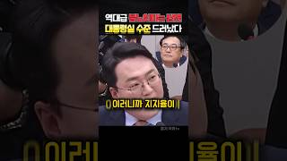 역대급 궤변에 대통령실 수준 드러나자 일침가하는 천하람의원 #정치