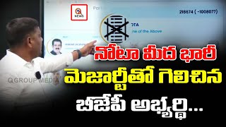 నోటా మీద భారీ మెజార్టీతో గెలిచిన బీజేపీ అభ్యర్థి  Teenmarmallanna I Shanarthi Telangana e-paper