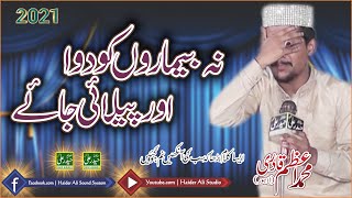 Azam Qadri Best Kalam 2021 - Na Bemaro Ko Dawa Or Pilai -  Haider Ali Sound SKT 0300-6131824