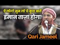 Beautiful Bayan By Qari Jameel Ahmad Qasmi 2024