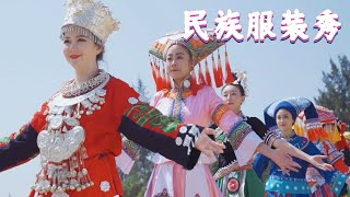 China2022|少数民族|民族服装秀|Fashion Show|广西防城港|Guangxi|Fangchenggang|Ethnic Group|传统文化|中国文化|Chinese Culture