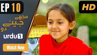 Mujhay Jeenay Do - Episode 10 | Urdu1 Drama | Hania Amir, Gohar Rasheed, Nadia Jamil, Sarmad Khoosat