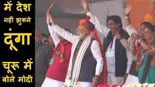 सर्जिकल स्ट्राइक 2 के बाद सुनिए नरेंद्र मोदी पहला भाषण... pm modi in churu. Rajasthan