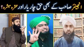 Engineer Muhammad Ali Mirza Kay bhi 10 sahaba aur haq 4 yar?? | Shahid \u0026 Bilal Official