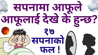 sapanama aafulai dekhe ke hunchh? |  sapanako fal |  Dream interpretation nepali |   crying | work