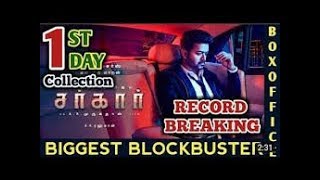 Sarkar 1st day box office collection | Thalapathy vijay | AR Murugadhass