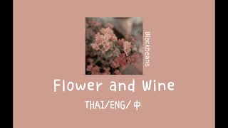 (THAI/ENG/中) Blackbeans - Flower and Wine Lyrics