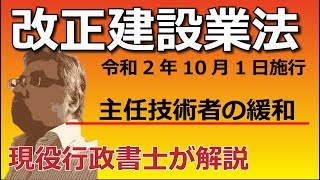 ここが変わる！建設業　改正建設業法の解説③