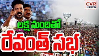 LIVE⭕-లక్ష మందితో రేవంత్ సభ | CM Revanth Reddy Public Meeting | CVR News