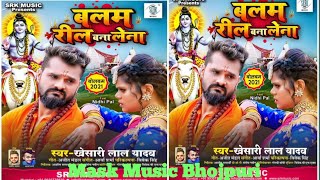 #Balam Reel Bana Lena #Balam reel bana lena | Khesari Lal Yadav Khusboo Tiwari KT #New bolban song