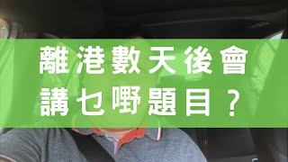 #0365 師兄特發：真訣與偽訣真的重要嗎？