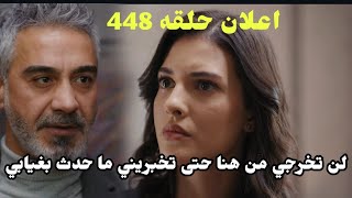 مسلسل الاسيرة ترجمة اعلان حلقه 448 غضب يكتا واسائة معاملته لهيرا 🔥💥😲 espanol Romania Portugal Engin