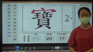 110 5 24第十一課生字~2