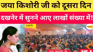 Shrimad bhagwat Katha || Jaya Kishori || Dakhner Gaya Bihar || Day- 2  उमड़ा लाखो भीड़ बैठने का जगह...