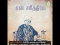 தினம் ஒரு தகவல் உ.வே. சாமிநாத அய்யர் தமிழைக் காத்த தமிழ் தாத்தா