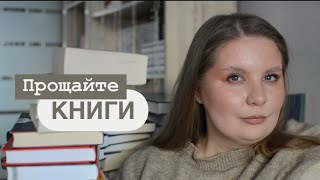 избавилась от 45 книг || книжный анхол