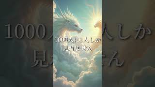 【臨時収入】この『龍神様』を見てから何故か自動で大金が入り続けています。 #パワースポット #金運波動 #臨時収入 収入が入ってくる音楽 #金運 #引き寄せ #スピリチュアル #癒し