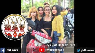 ៚ហាងកោសជប់៚បែកស្លុយ Remix 2019 បទដែលកំពុងល្បីខ្លាំនៅរមាសហែក