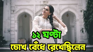 ১২ ঘণ্টা চোখ বেঁধে রেখেছিলেন তাপসী | Blur | Taapsee Pannu | Upcoming Movie | Binodon News