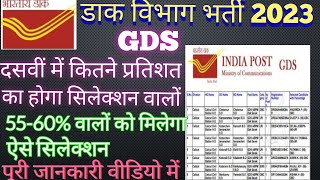 India Post Office GDS online form fill up 2023 | Gds online form 2023 | gds new bharti update 2023