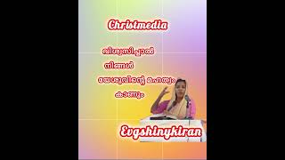 യേശുവിനെ വിശ്വാസിച്ചാൽ നിങ്ങൾ മഹത്വം കാണും 23-1-25#eveningmessage @Christmedia1