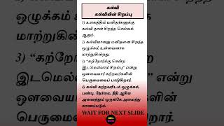 கல்வி | 10 வரிகள்| கல்வியின் சிறப்பு | கல்வியின் முக்கியத்துவம் | Kalvi katturai | சிறு கட்டுரை