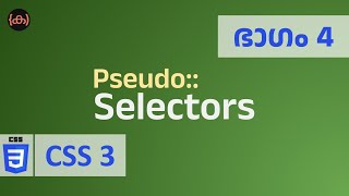 #4 | CSS | Pseudo Selectors | Pseudo Elements | Code Malayalam