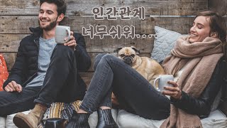 자신이 항상 먼저다 | 심리학을 알 필요 없이, 바로 행동할 수 있는 인간 관계의 해결책