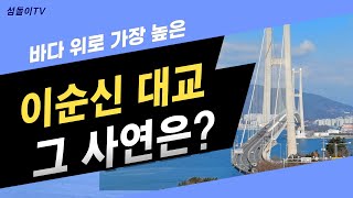 바다 위로 가장 높은  이순신 대교,  노량해전_이후 , 도독_마을