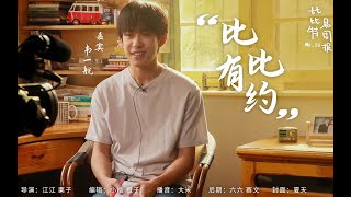 【TFBOYS易烊千玺】比比特易周报之比比有约 第五十八期【Jackson Yee】