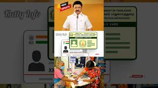 அரிசி ரேஷன் கார்டுதாரர்களுக்கு மிக முக்கிய அறிவிப்பு TN Government Ration Card New Update