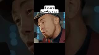 Есқара домбырамен тағы да Хит #астана #казахстан #домбыра