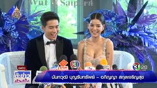 สายป่าน - วุฒิ ฉลองมงคลสมรสชื่นมื่น วางแผนมีทายาทอีก 2 ปี